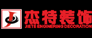 桂林裝修公司哪家口碑好之杰特裝飾