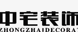 桂林裝修公司哪家口碑好之中宅裝飾