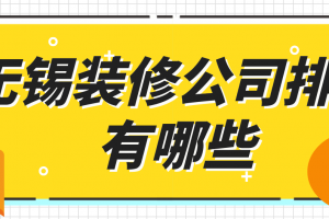 装修130平的房子需要多少钱