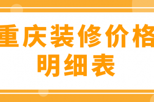 房屋装修壁纸价格