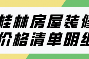 房屋电路安装价格