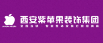 西安装修公司排名推荐紫苹果装饰