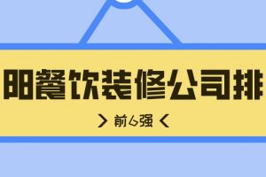 装修公司贵阳联系