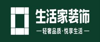 济南室内设计公司排名(3)  济南生活家装饰