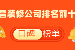 2020武汉装修公司排名前十强