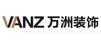 长沙室内装饰公司推荐万洲装饰