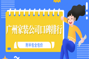 家裝公司排行