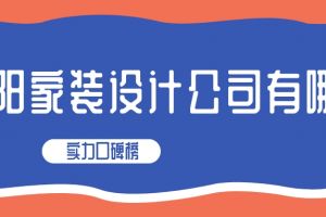 贵阳家装公司有哪些