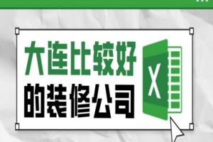 大連42平米如何裝修比較好