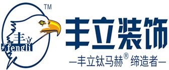 2023武汉口碑好的装修公司有哪几家之武汉丰立装饰