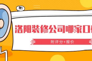 深圳裝修公司哪家口碑好