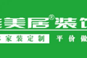 武汉装修公司性价比