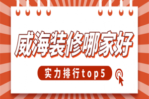 威海理發(fā)店裝修