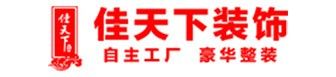 重慶的裝修公司排名榜之佳天下裝飾