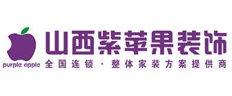裝飾公司哪家好之紫蘋果裝飾