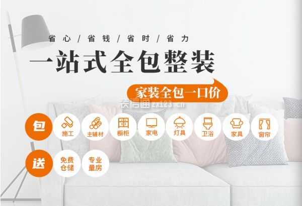 全包圓裝修多少錢一平米