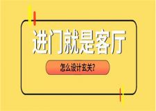 進(jìn)門就是客廳怎么設(shè)計(jì)玄關(guān)?Get玄關(guān)設(shè)計(jì)技巧