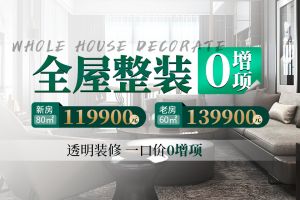 广州房屋装修公司排名