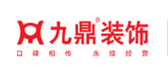 裝修公司哪家好十大排名(6)：  九鼎裝飾