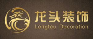 裝修公司哪家好之龍頭裝飾