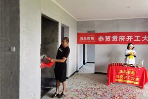 杭州新房装修开工