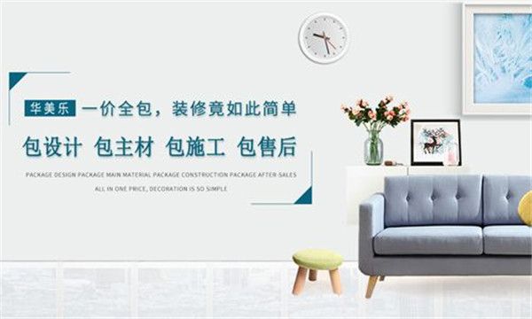 華美樂裝飾公司