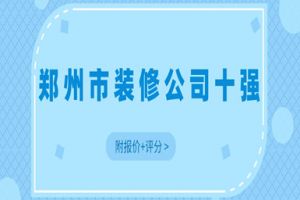 鄭州市設(shè)計公司