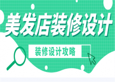 美發(fā)店怎么裝修.美發(fā)店裝修設(shè)計攻略