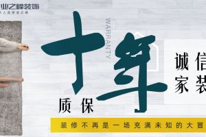 乐山业之峰装饰怎么样