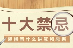 家庭裝修顏色風(fēng)水有講究