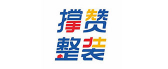 撐贊裝飾公司好不好