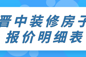 城中裝修報價