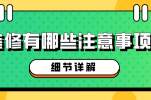 驗收需要注意的事項