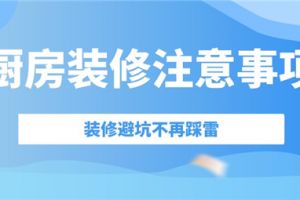裝修不踩坑