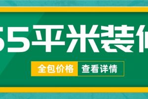 65平米超市装修大概多少钱