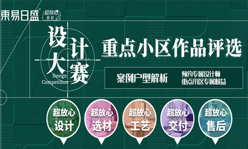 東易日盛裝飾