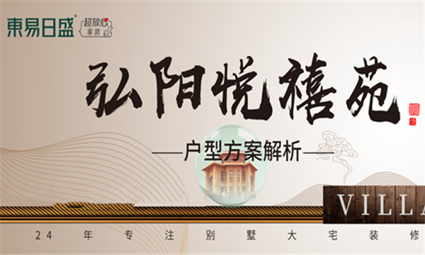 東易日盛裝飾口碑