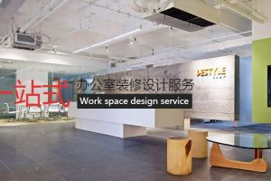 上海办公室空间设计公司