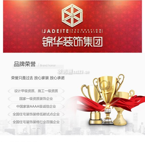 錦華裝修報價