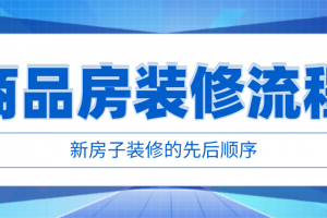 新房子第一年空的后果