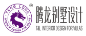 別墅裝修公司排名前十強(qiáng)騰龍裝飾
