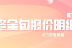 装修全包报价明细表2023