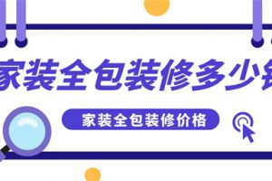 法国面包店装修多少钱