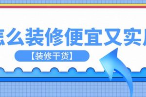 南京哪里的家具便宜又实惠