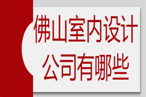 苏州室内设计大专学校排名