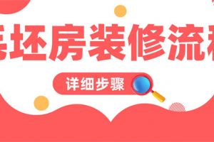 毛坯房装修什么公司好