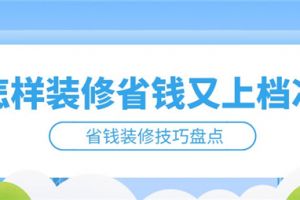 墙面怎么装修上档次