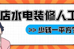 吊顶人工费多少一平方