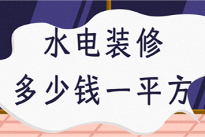 15平方客厅装修注意事项