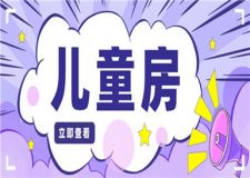 7個(gè)平方兒童房怎么裝修房間,兒童房裝修原則